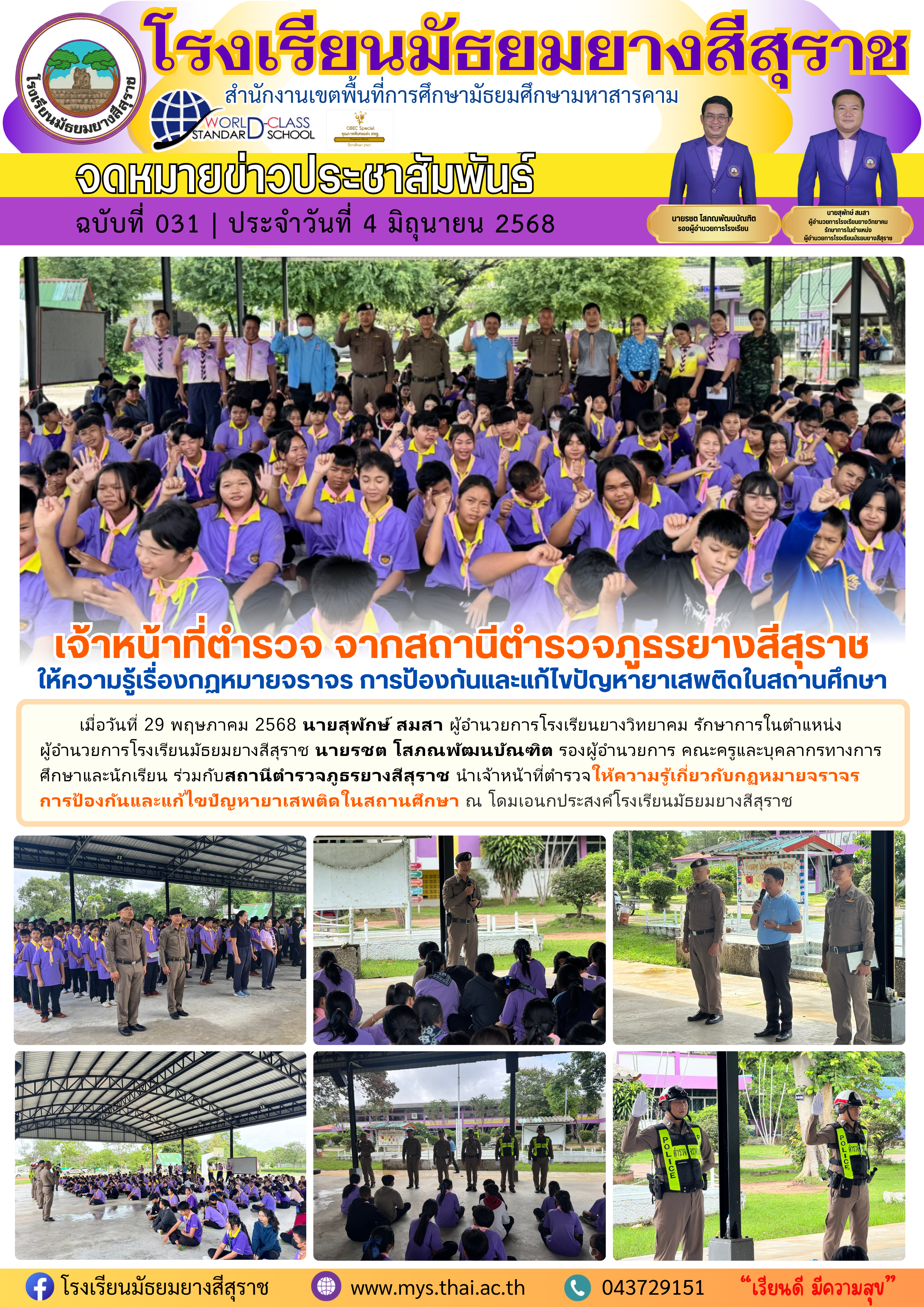 031 ตำรวจให้ความรู้.png